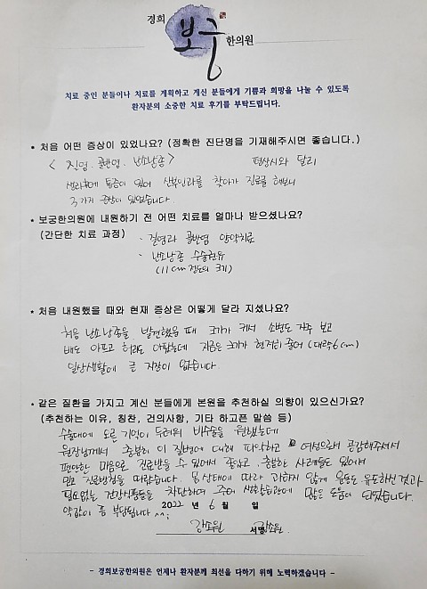 질염. 난소낭종. 골반염 치료 수기 