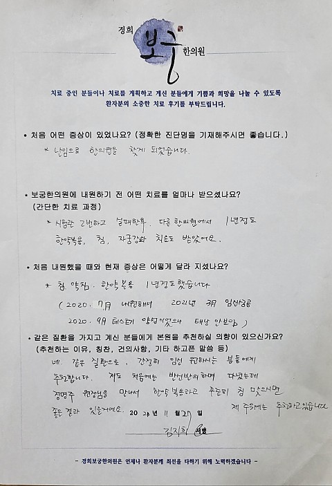 난임 -임신성공 치료 수기 