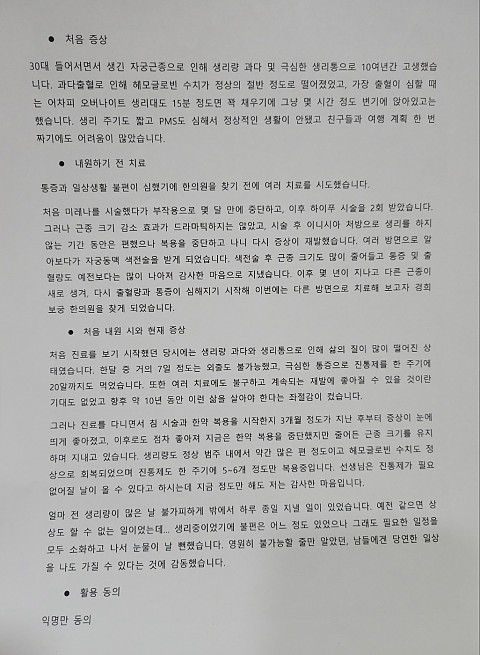 자궁근종. 생리통 .생리전증후군 