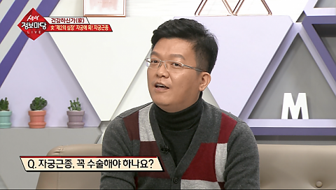 [MBN 생생정보마당] 자궁근종 박웅원장님 방송분 제목 없음.png