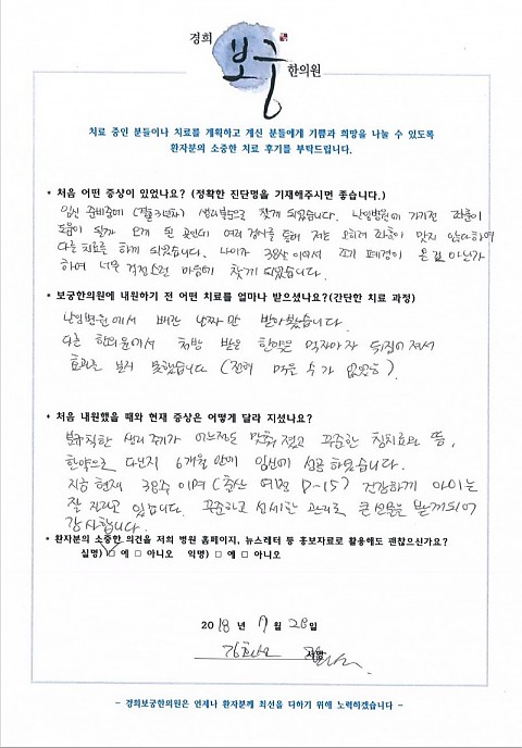 생리불순 및 난임치료 후, 임신성공 후기 1.JPG