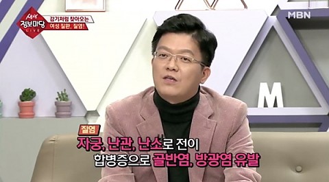 강남 경희보궁한의원 박웅 원장, MBN생생정보마당 건강하신가(家)에서 여성질환 질염 설명 254832_251272_3217.jpg