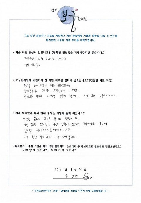 계류유산2회 치료 후, 임신성공 후기 캡처.JPG
